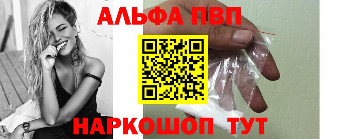 A-PVP Соль  А ПВП кристаллы  APVP кристаллы  Вход с VPN  Похвистнево 