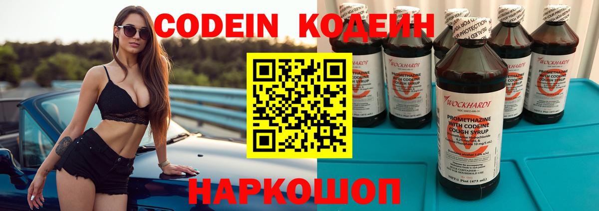 Codein Purple Drank Похвистнево