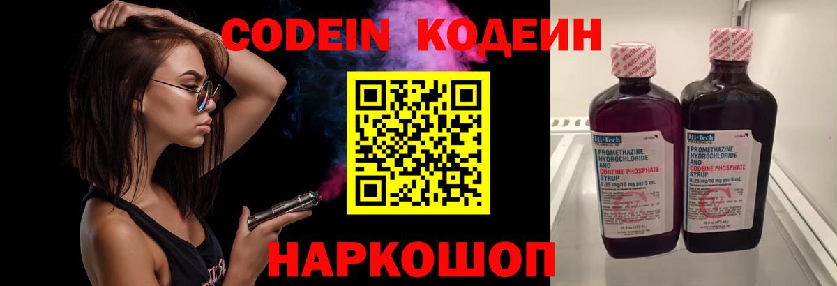 Похвистнево  Codein Purple Drank  Кодеин напиток Lean (лин)  Вход с VPN 