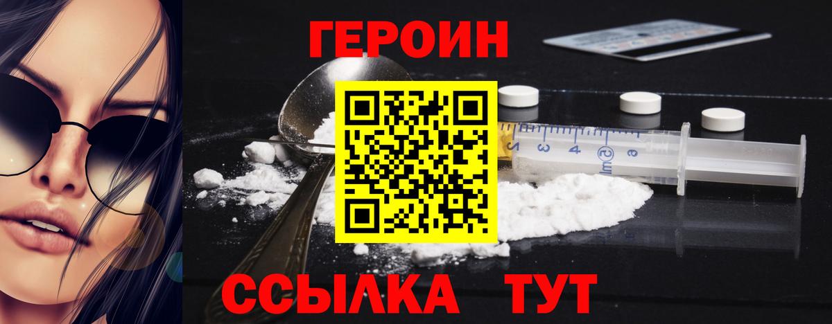 Героин  Героин афганец  Вход с VPN  Похвистнево 