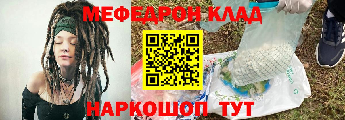 МЕФ кристаллы Похвистнево
