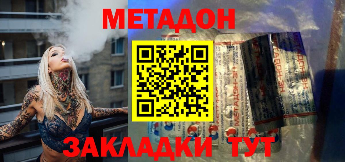 Метадон methadone  Вход с VPN  Похвистнево 